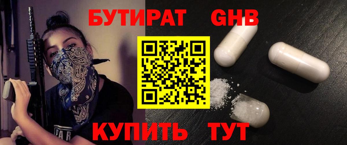 Бутират  Вход с VPN  Учалы  БУТИРАТ оксана 