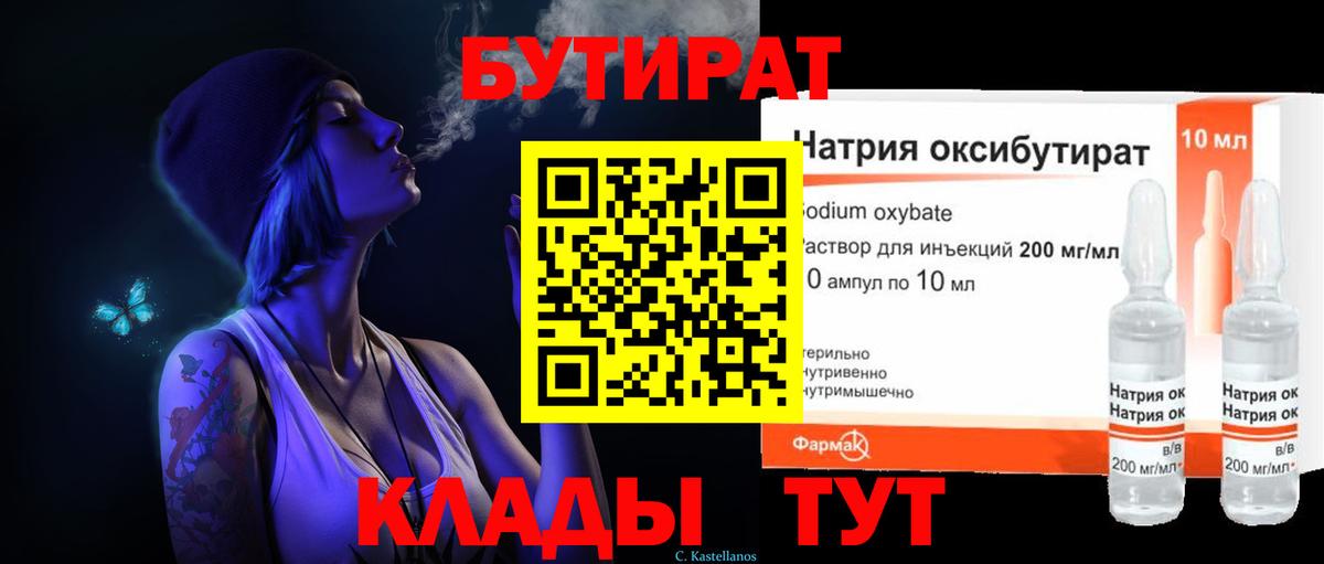 Бутират жидкий экстази Учалы