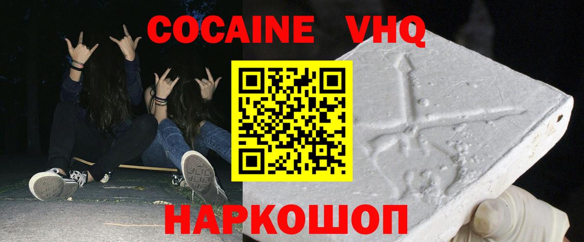 COCAIN  Вход с VPN  Учалы  Кокаин FishScale  магазин  наркотиков  Cocaine Боливия 