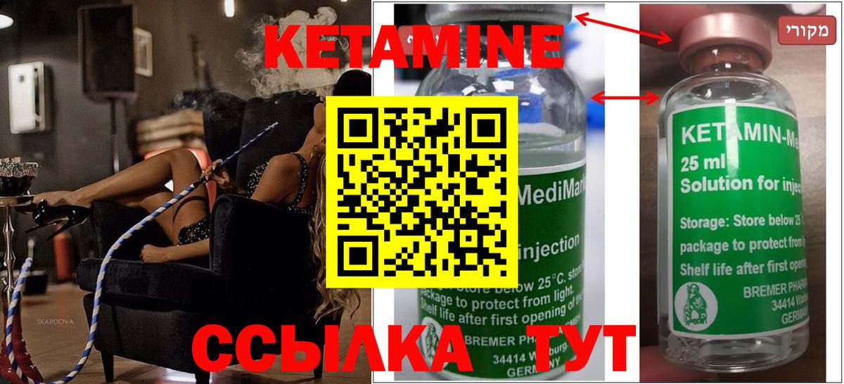 Кетамин ketamine Учалы
