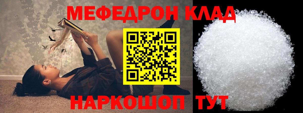 МЕФ кристаллы  Вход с VPN  Мефедрон mephedrone  Учалы 