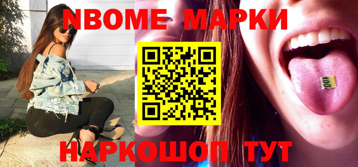 Марки NBOMe 1,5мг  Наркотические марки  Учалы  Вход с VPN 